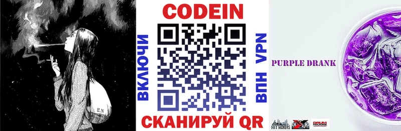 Кодеиновый сироп Lean Purple Drank  закладки  kraken зеркало  Всеволожск 